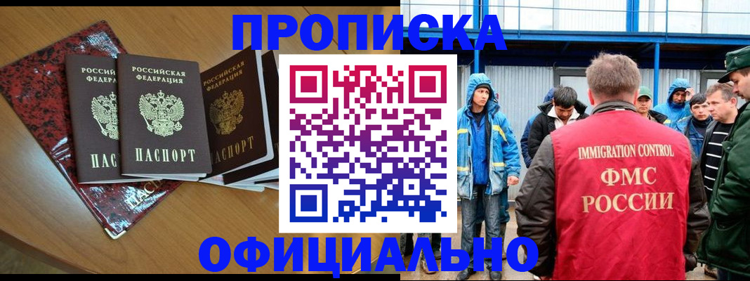 временная регистрация для всех в Мыски
